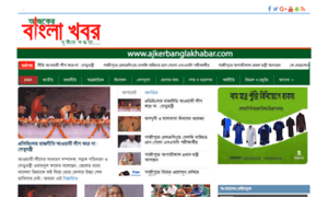 Ajkerbanglakhabor.com thumbnail