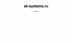 Ak-systems.ru thumbnail