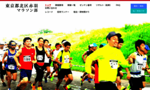 Akabane-marathon.tokyo thumbnail