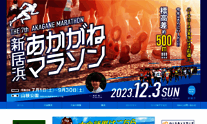 Akagane-marathon.jp thumbnail