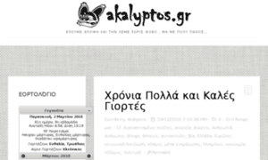 Akalyptos.gr thumbnail
