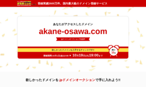 Akane-osawa.com thumbnail