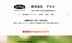 Akaru-company.com thumbnail