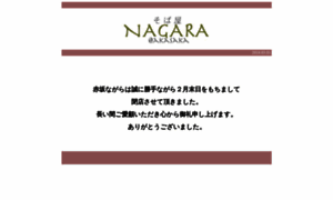 Akasaka-nagara.com thumbnail