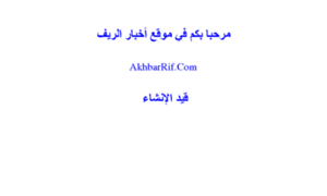 Akhbarrif.com thumbnail