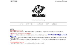 Aki-asahi.shop-pro.jp thumbnail