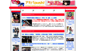 Akiba-push.com thumbnail