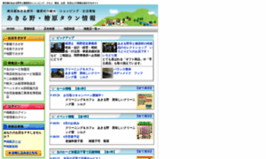 Akiruno.town-info.com thumbnail