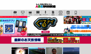 Akita-abs.co.jp thumbnail