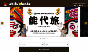 Akita-ebooks.jp thumbnail