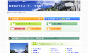 Akita-housemaker.com thumbnail