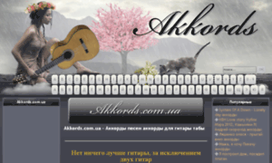 Akkords.com.ua thumbnail