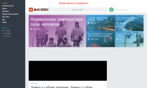 Akodi.ru thumbnail
