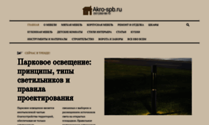 Akro-spb.ru thumbnail