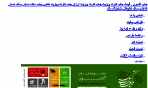 Aksonprint.rzb.ir thumbnail