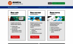 Akstell.ru thumbnail