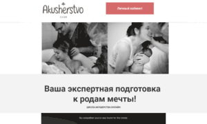 Akusherstvo-school.ru thumbnail