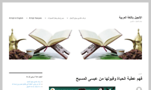 Al-injil-ar.net thumbnail