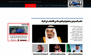 Al-jazirah.com thumbnail