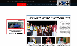 Al-jazirah.com.sa thumbnail