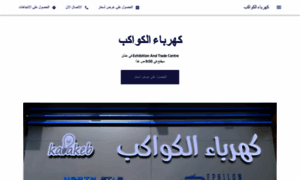 Al-kawakeb-electrical-supply.business.site thumbnail