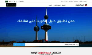 Al-kuwait.directory thumbnail