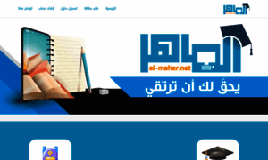 Al-maher.net thumbnail