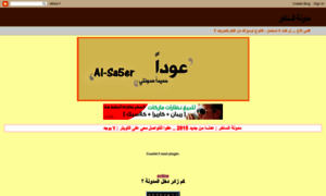 Al-sa5er.blogspot.com thumbnail