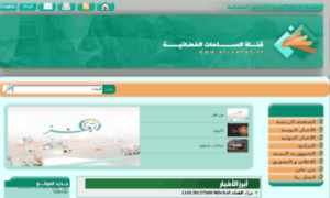 Al-sahat.tv thumbnail