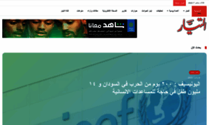 Al-tayar.net thumbnail