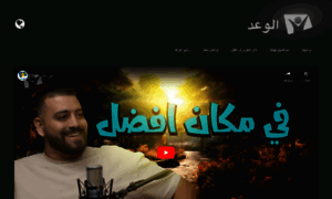 Al-waad.tv thumbnail