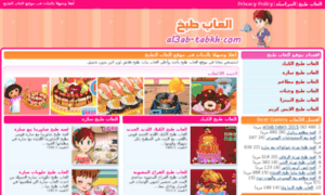 Al3ab-tabkh.com thumbnail