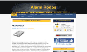 Alarm.rodos-island.gr thumbnail