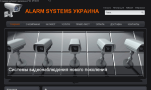 Alarmsystems.com.ua thumbnail