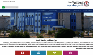 Albaath-hospital.edu.sy thumbnail