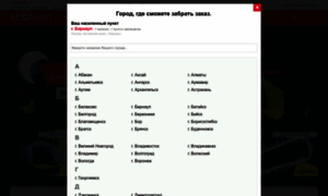 Albatro.ru thumbnail