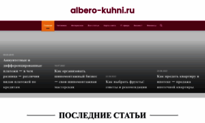 Albero-kuhni.ru thumbnail