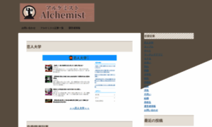 Alchemist-net.co.jp thumbnail