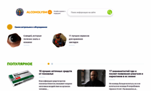 Alcoholysm.ru thumbnail