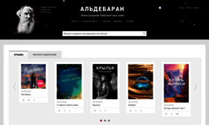 Aldebaran.ru thumbnail