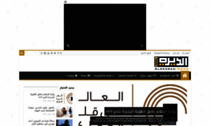 Aldeerah.news thumbnail