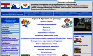 Aleksandr-sch.cuso-edu.ru thumbnail