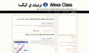 Alexa-class.blogspot.com thumbnail