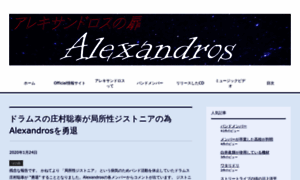 Alexandros.tokyo thumbnail