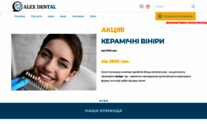 Alexdental.com.ua thumbnail