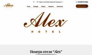 Alexhotel.com.ua thumbnail