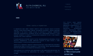 Alfa-chemical.ru thumbnail