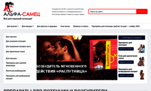 Alfa-samec.ru thumbnail