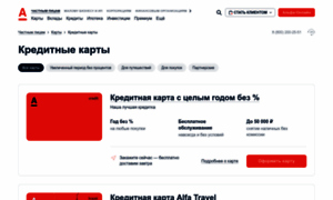 Alfacards.ru thumbnail
