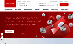Alfaforex.ru thumbnail